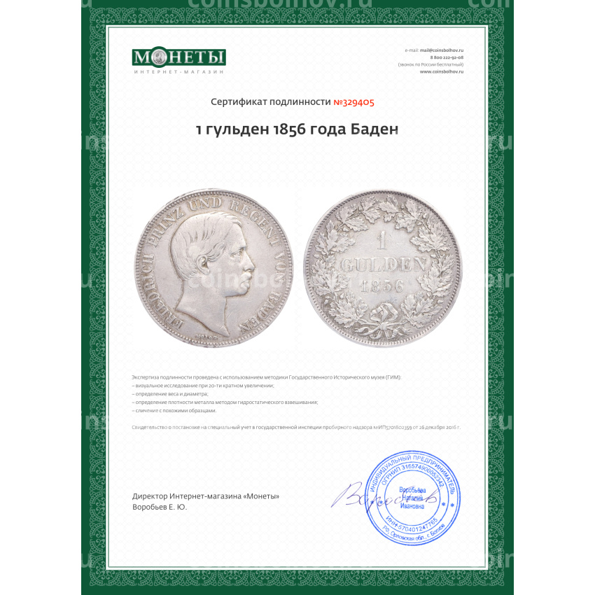 Монета 1 гульден 1856 года Баден (вид 3)