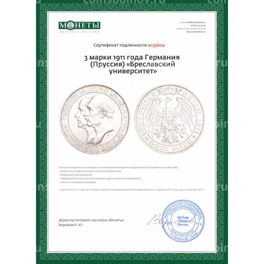 Монета 3 марки 1911 года Германия (Пруссия) «Бреславский университет» (вид 3)