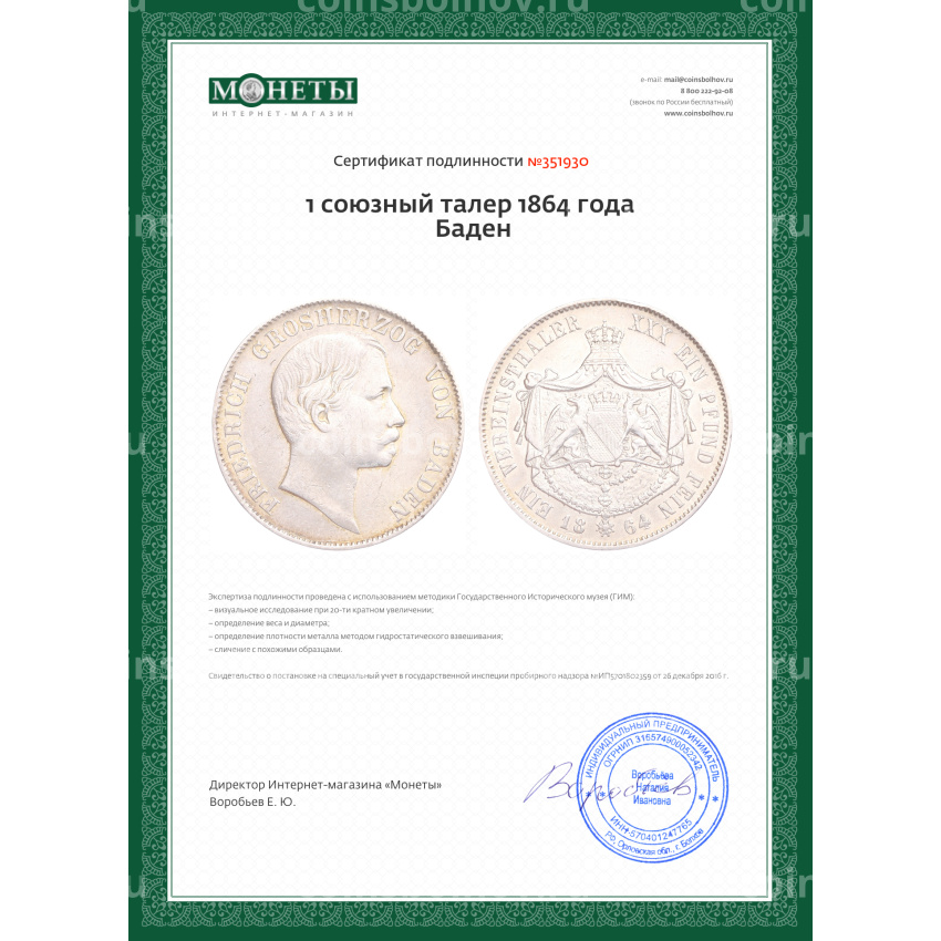 Монета 1 союзный талер 1864 года Баден (вид 3)