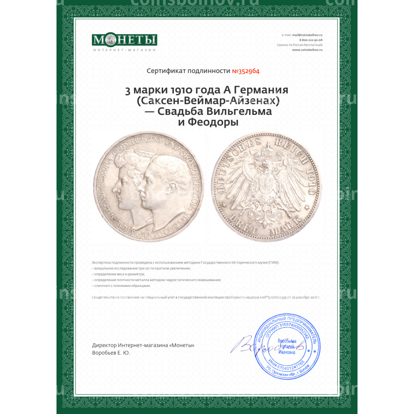 Монета 3 марки 1910 года A Германия (Саксен-Веймар-Aйзенах) «Свадьба Вильгельма и Феодоры» (вид 3)