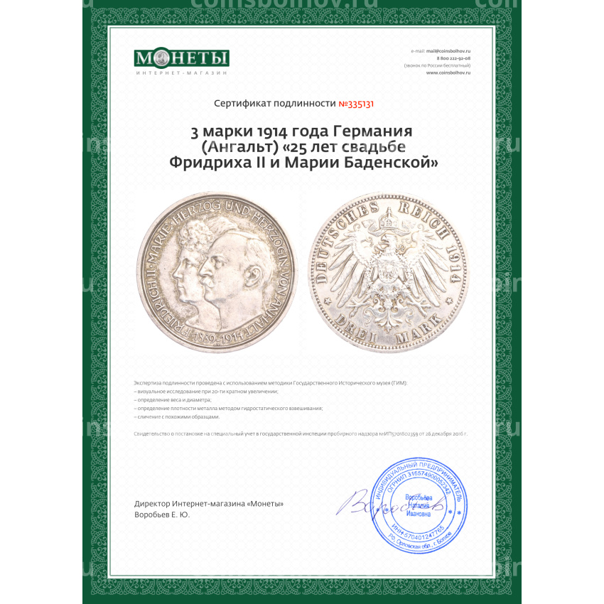 Монета 3 марки 1914 года Германия (Ангальт) «25 лет свадьбе Фридриха II и Марии Баденской» (вид 3)
