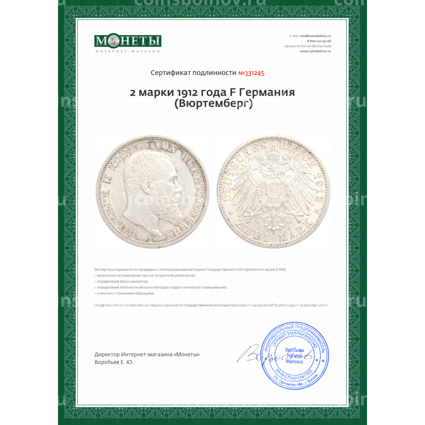 Монета 2 марки 1912 года F Германия (Вюртемберг) (вид 3)
