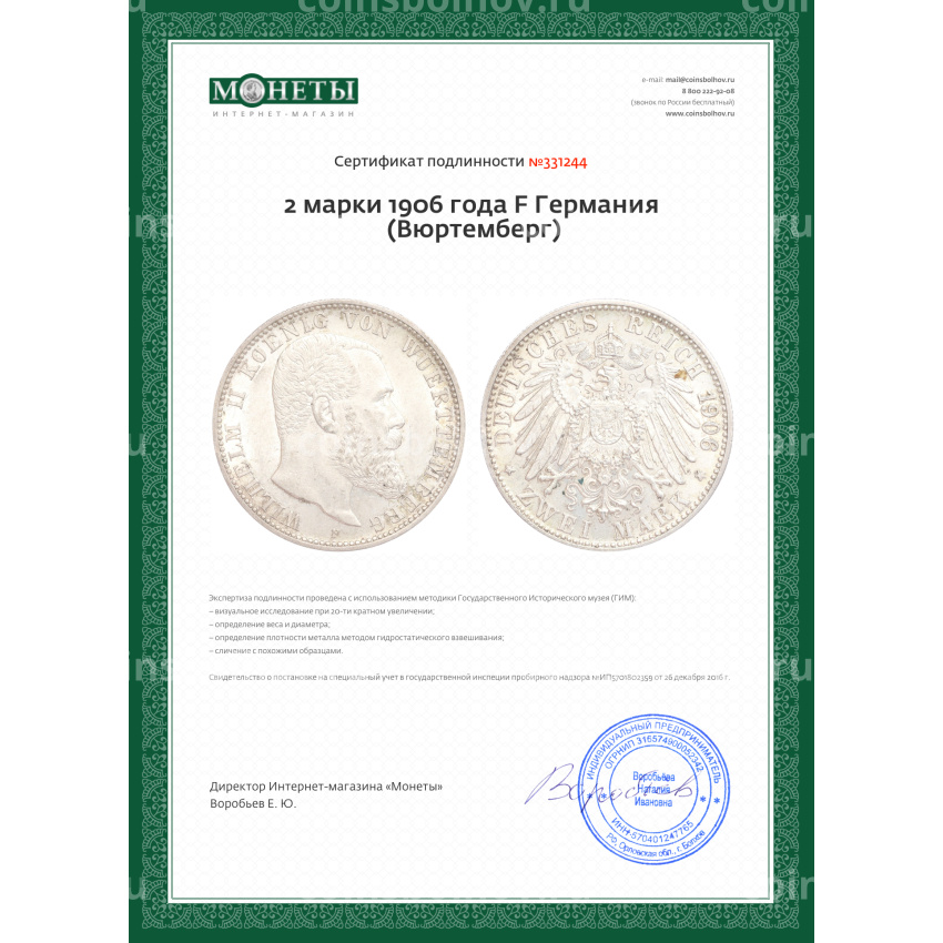 Монета 2 марки 1906 года F Германия (Вюртемберг) (вид 3)