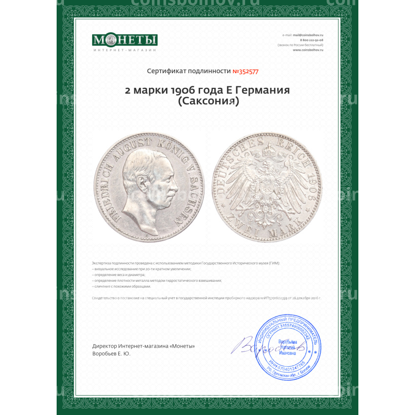 Монета 2 марки 1906 года Е Германия (Саксония) (вид 3)