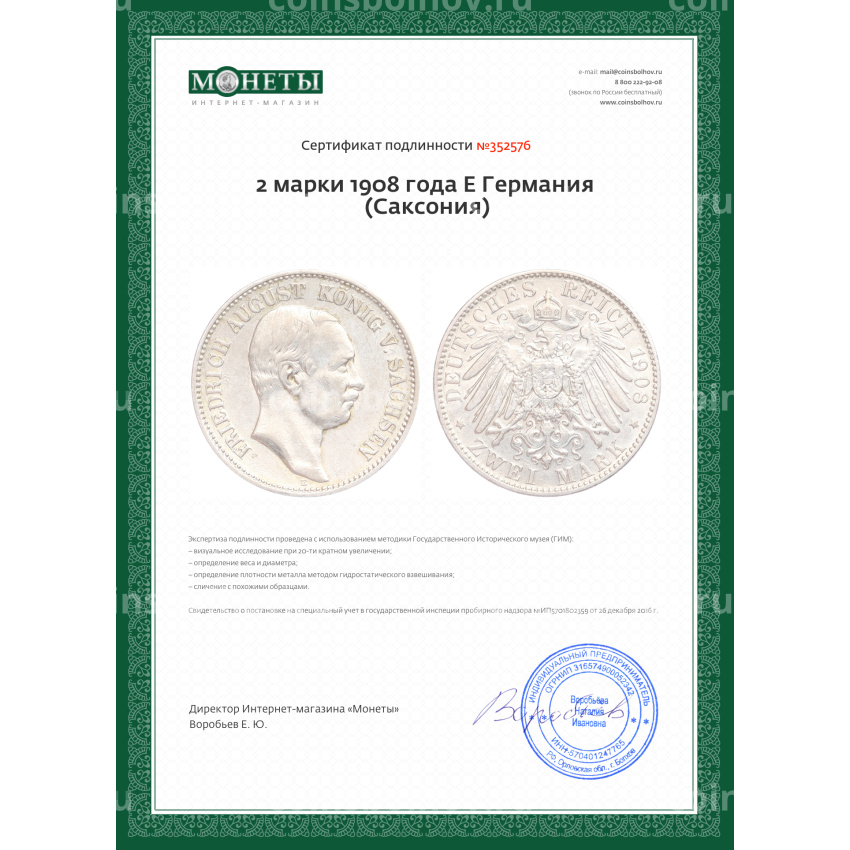 Монета 2 марки 1908 года Е Германия (Саксония) (вид 3)