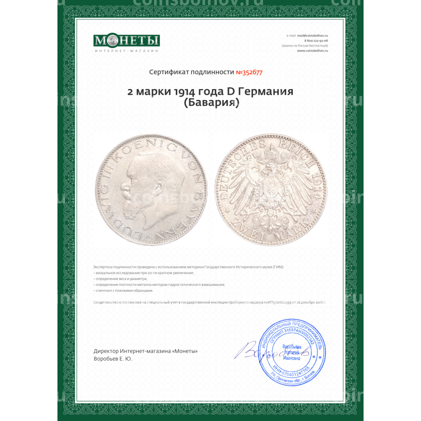 Монета 2 марки 1914 года D Германия (Бавария) (вид 3)
