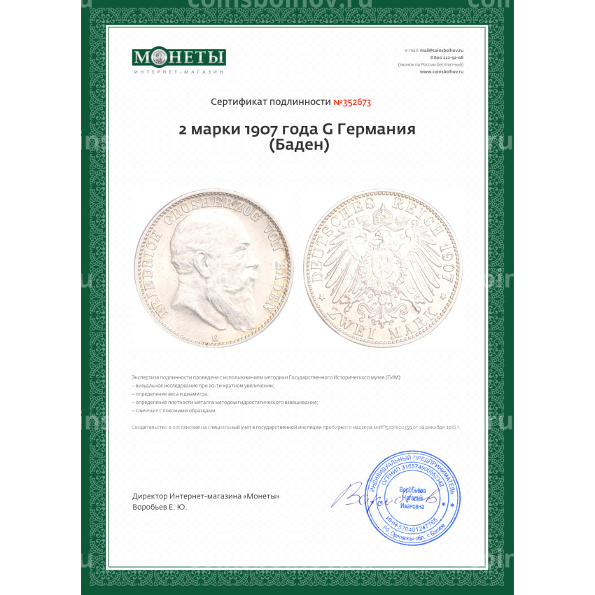 Монета 2 марки 1907 года G Германия (Баден) (вид 3)