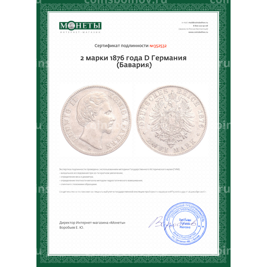 Монета 2 марки 1876 года D Германия (Бавария) (вид 3)