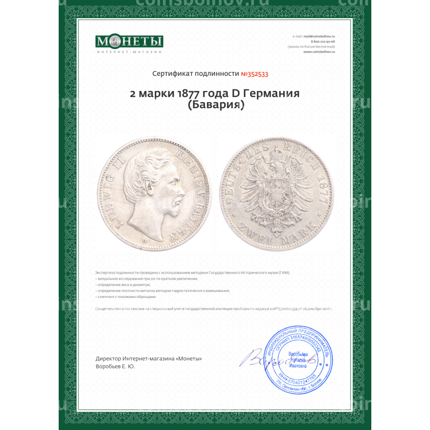 Монета 2 марки 1877 года D Германия (Бавария) (вид 3)