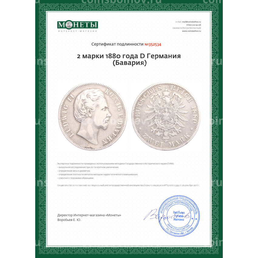Монета 2 марки 1880 года D Германия (Бавария) (вид 3)