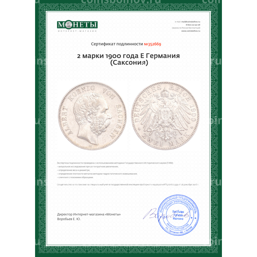 Монета 2 марки 1900 года Е Германия (Саксония) (вид 3)