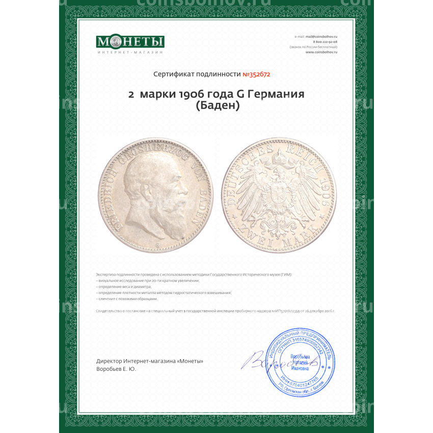 Монета 2  марки 1906 года G Германия (Баден) (вид 3)