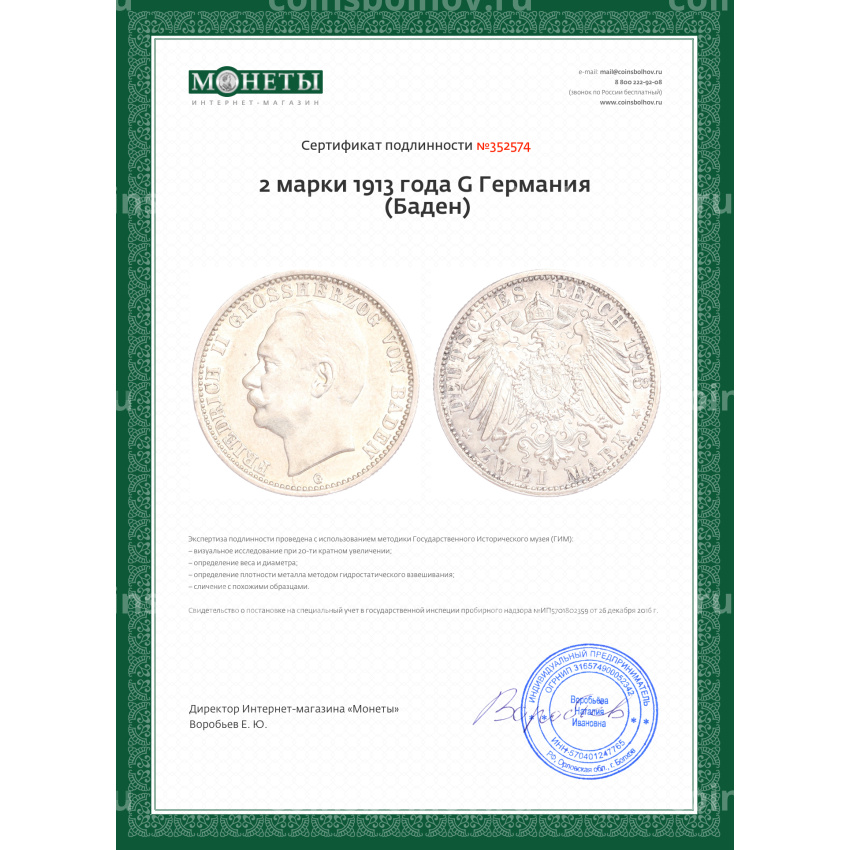 Монета 2 марки 1913 года G Германия (Баден) (вид 3)