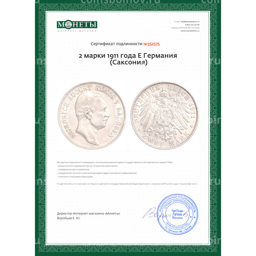 Монета 2 марки 1911 года Е Германия (Саксония) (вид 3)