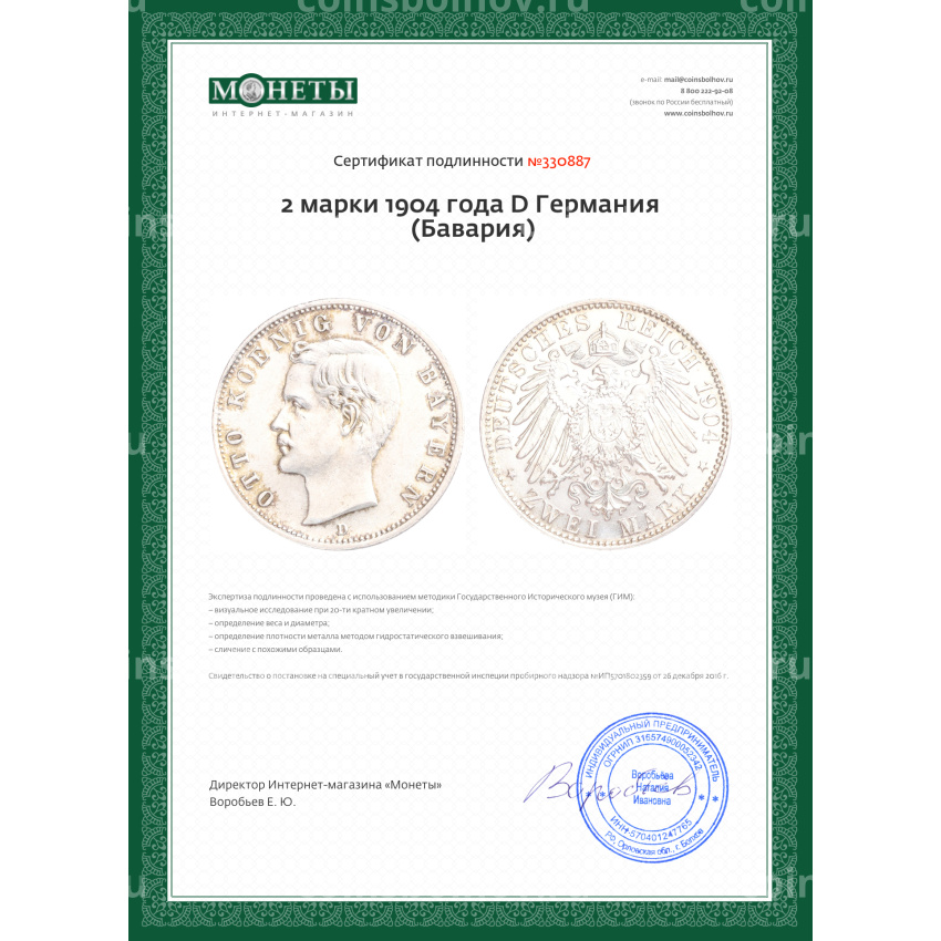 Монета 2 марки 1904 года D Германия (Бавария) (вид 3)
