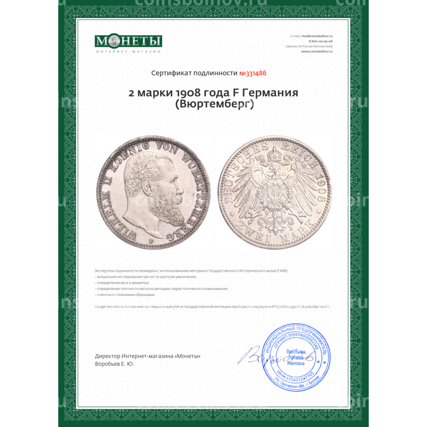 Монета 2 марки 1908 года F Германия (Вюртемберг) (вид 3)