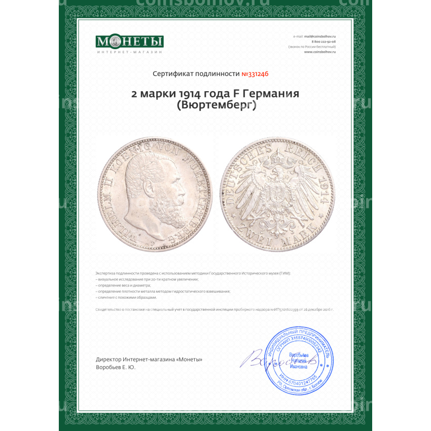 Монета 2 марки 1914 года F Германия (Вюртемберг) (вид 3)