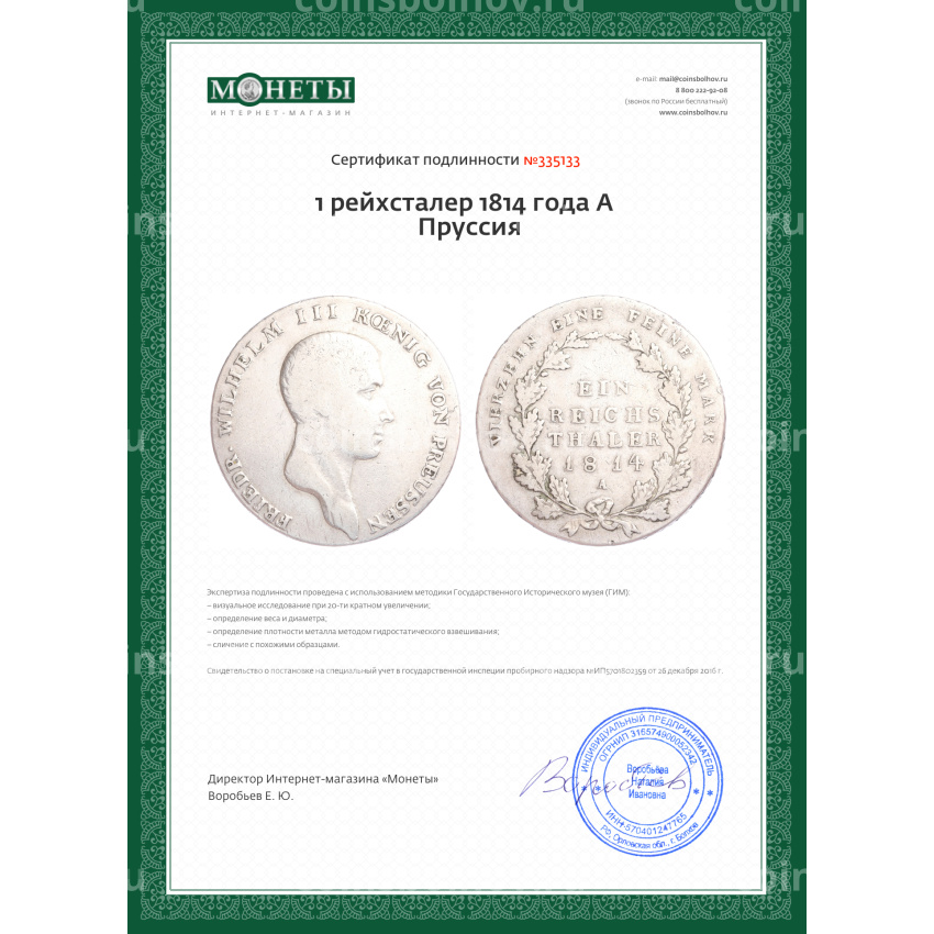 Монета 1 рейхсталер 1814 года A  Пруссия (вид 3)
