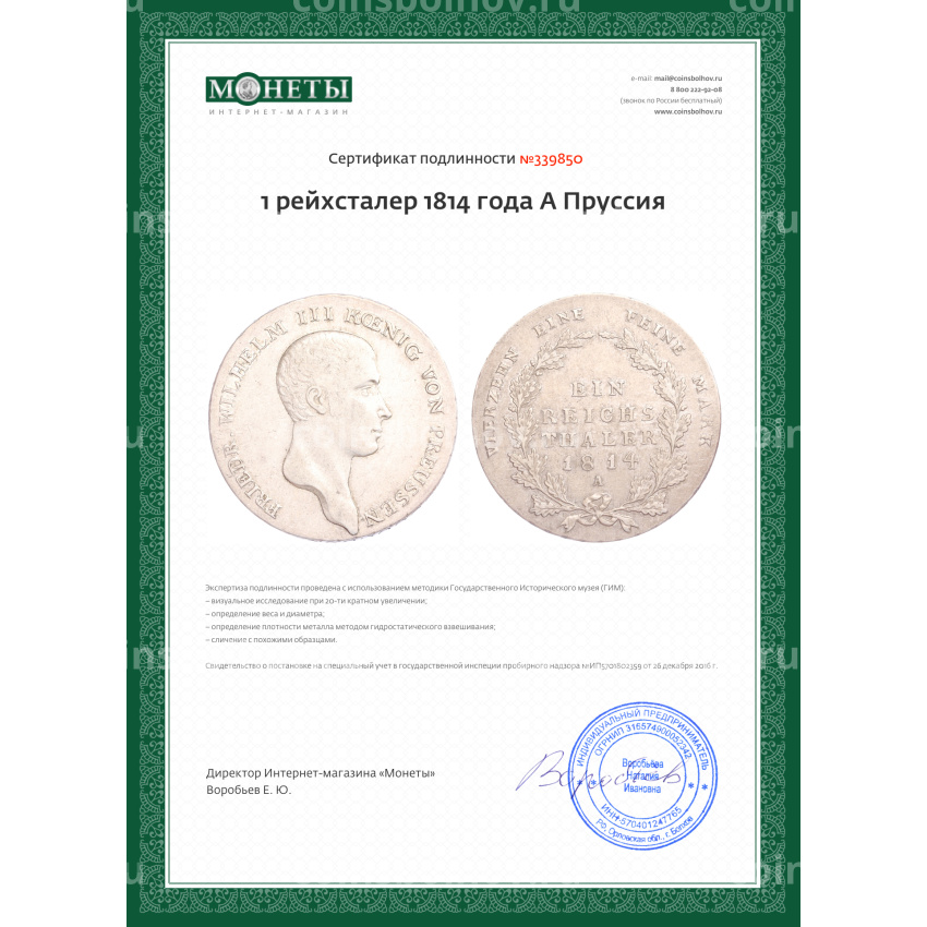 Монета 1 рейхсталер 1814 года A Пруссия (вид 3)