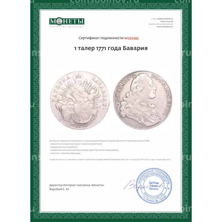 Монета 1 талер 1771 года Бавария (вид 3)