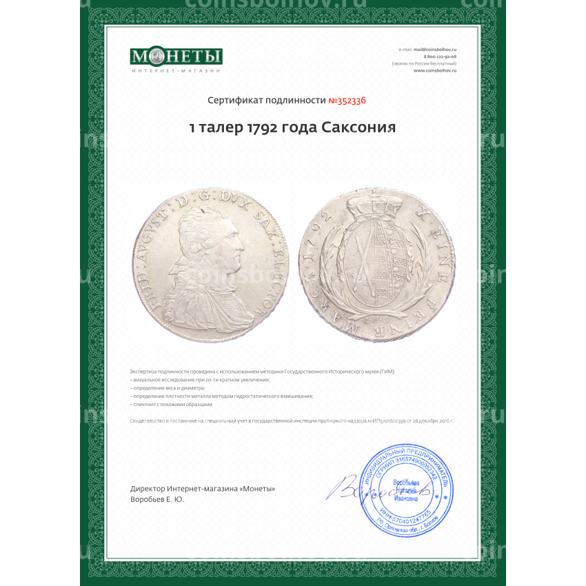 Монета 1 талер 1792 года Саксония (вид 3)