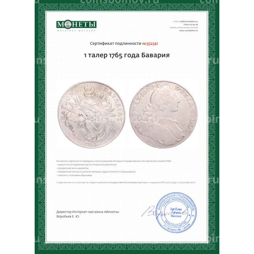 Монета 1 талер 1765 года Бавария (вид 3)
