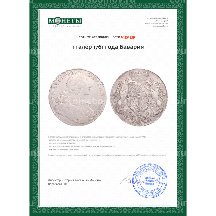 Монета 1 талер 1761 года Бавария (вид 3)