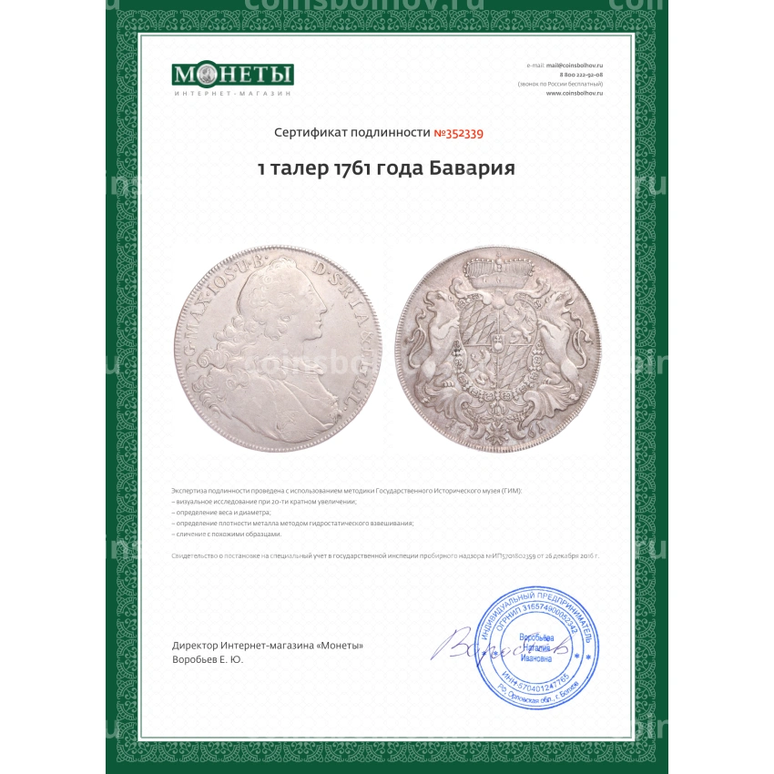 Монета 1 талер 1761 года Бавария (вид 3)