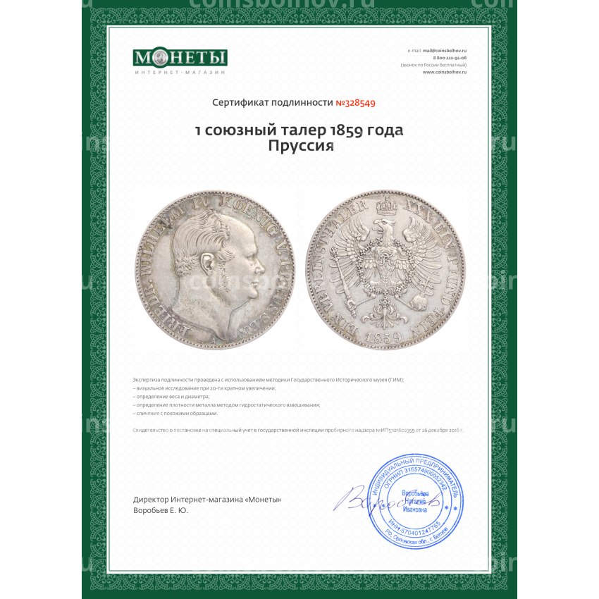 Монета 1 союзный талер 1859 года Пруссия (вид 3)