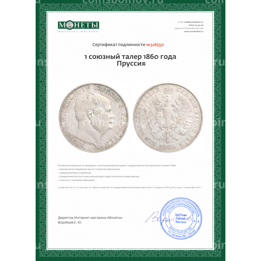 Монета 1 союзный талер 1860 года Пруссия (вид 3)