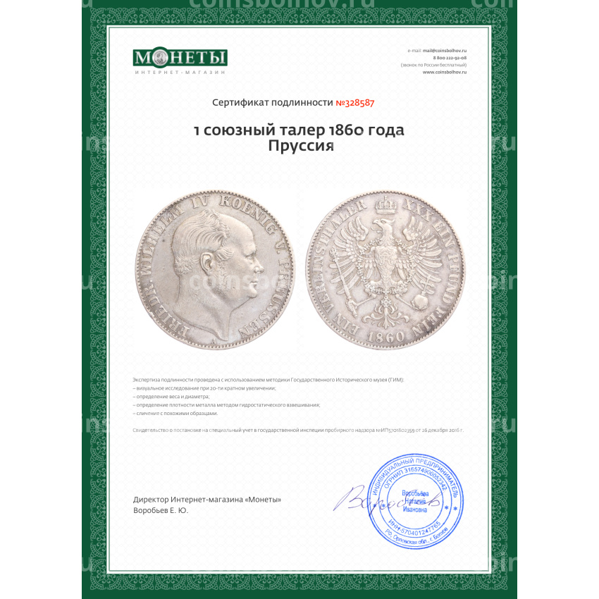 Монета 1 союзный талер 1860 года Пруссия (вид 3)