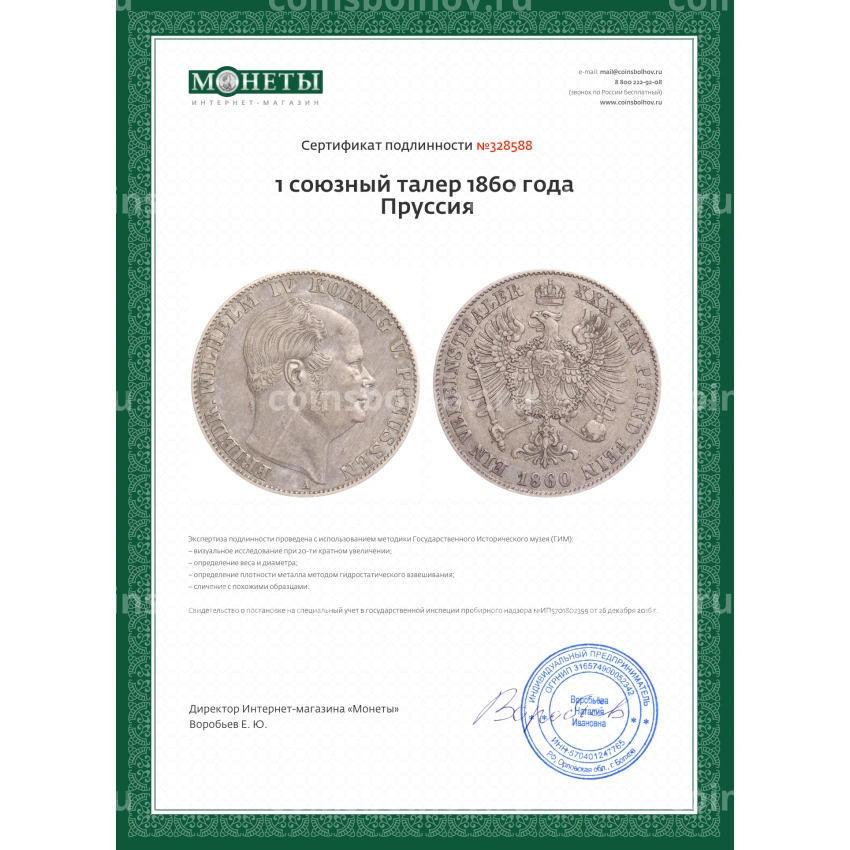 Монета 1 союзный талер 1860 года Пруссия (вид 3)