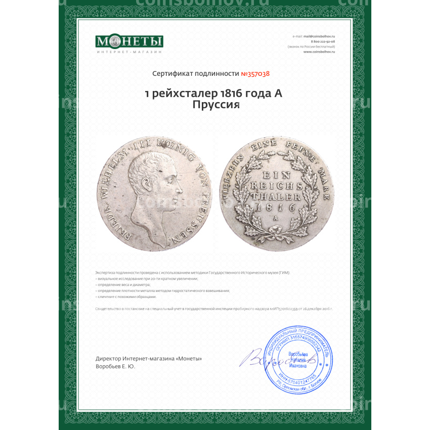 Монета 1 рейхсталер 1816 года A  Пруссия (вид 3)