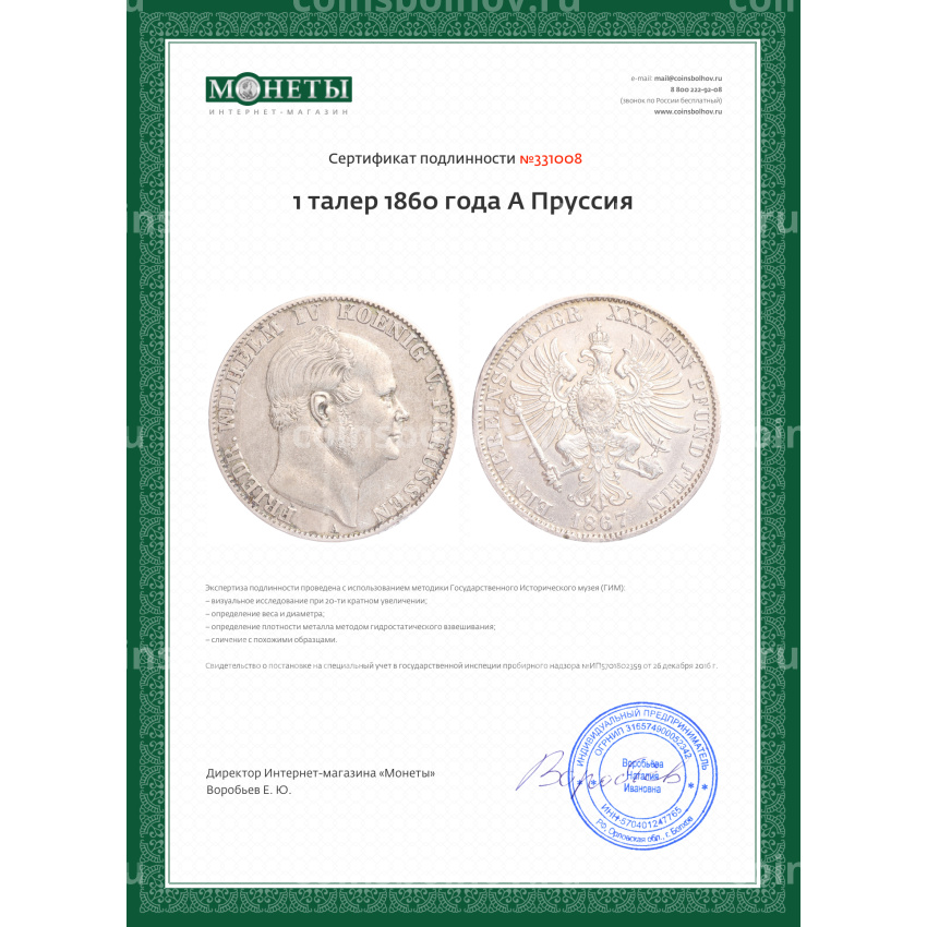 Монета 1 талер 1860 года A Пруссия (вид 3)