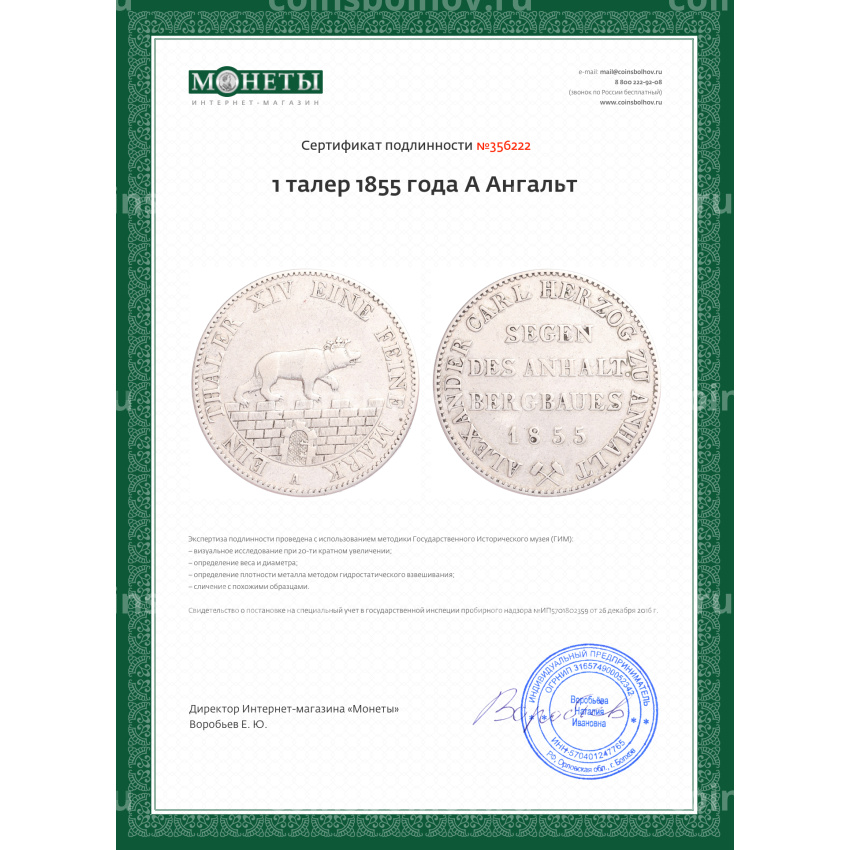 Монета 1 талер 1855 года A Ангальт (вид 3)