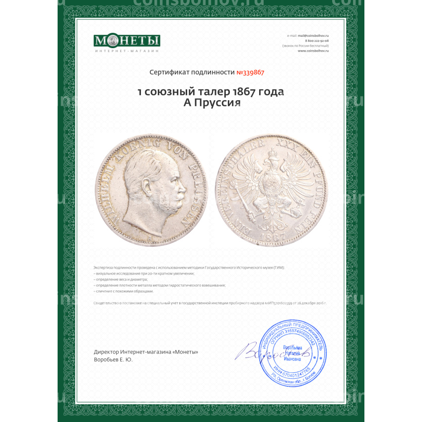 Монета 1 союзный талер 1867 года A Пруссия (вид 3)