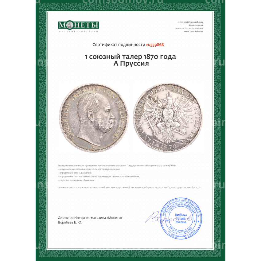 Монета 1 союзный талер 1870 года A Пруссия (вид 3)