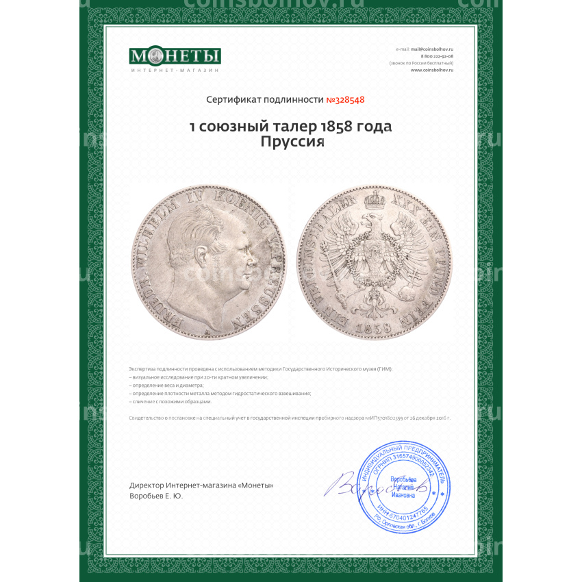Монета 1 союзный талер 1858 года Пруссия (вид 3)