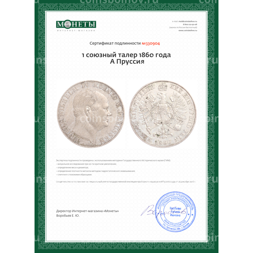 Монета 1 союзный талер 1860 года A Пруссия (вид 3)