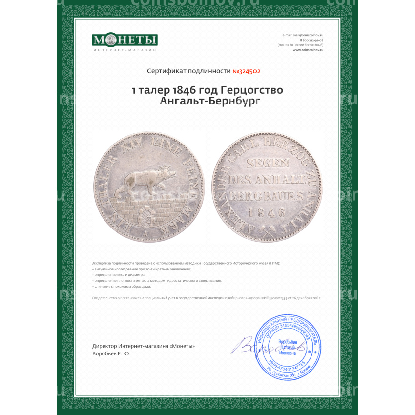 Монета 1 талер 1846 год Герцoгство  Ангальт-Бернбург (вид 3)