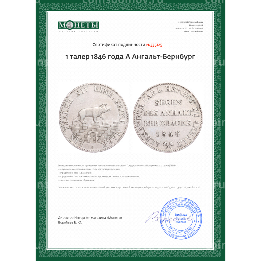 Монета 1 талер 1846 года A Ангальт-Бернбург (вид 3)