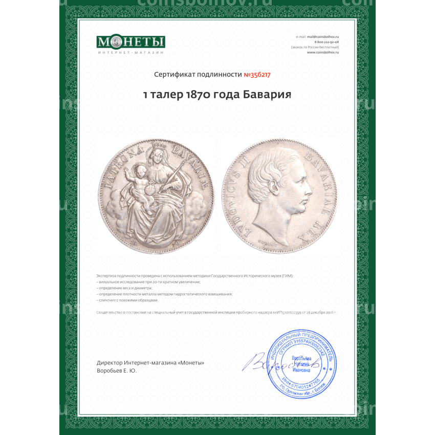 Монета 1 талер 1870 года Бавария (вид 3)