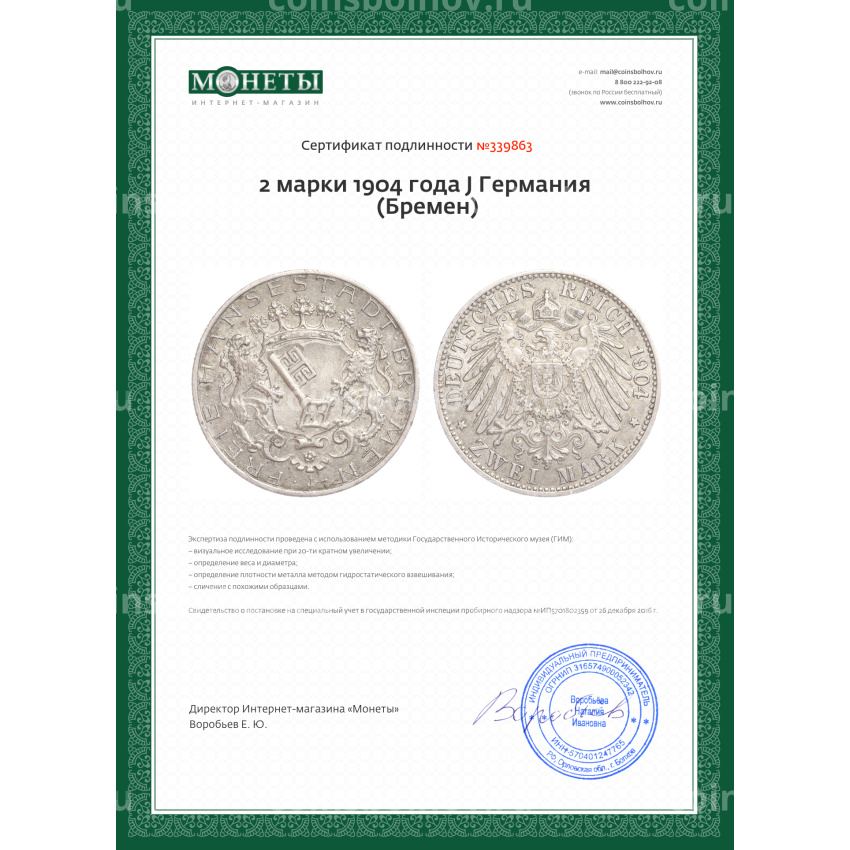 Монета 2 марки 1904 года J Германия (Бремен) (вид 3)