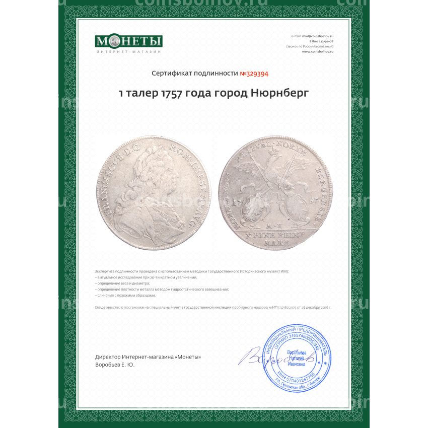 Монета 1 талер 1757 года город Нюрнберг (вид 3)