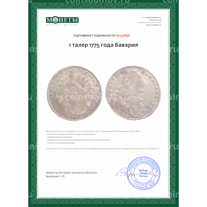 Монета 1 талер 1775 года Бавария (вид 3)