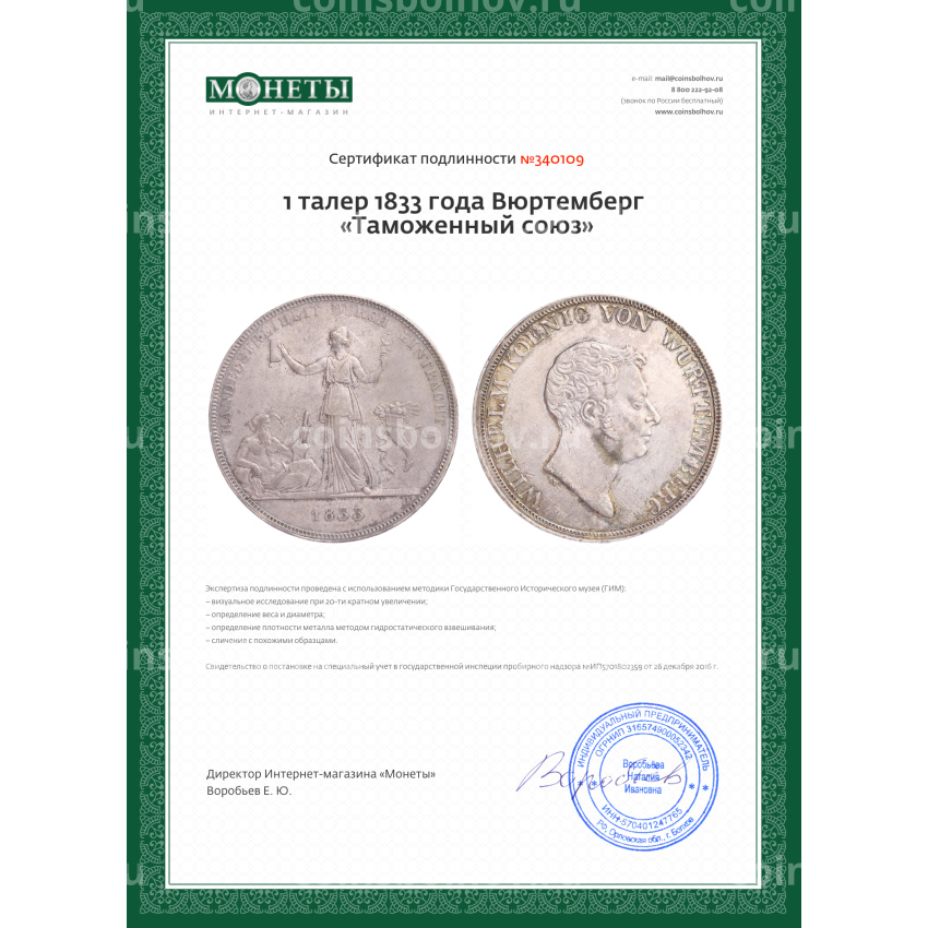 Монета 1 талер 1833 года Вюртемберг «Таможенный союз» (вид 3)