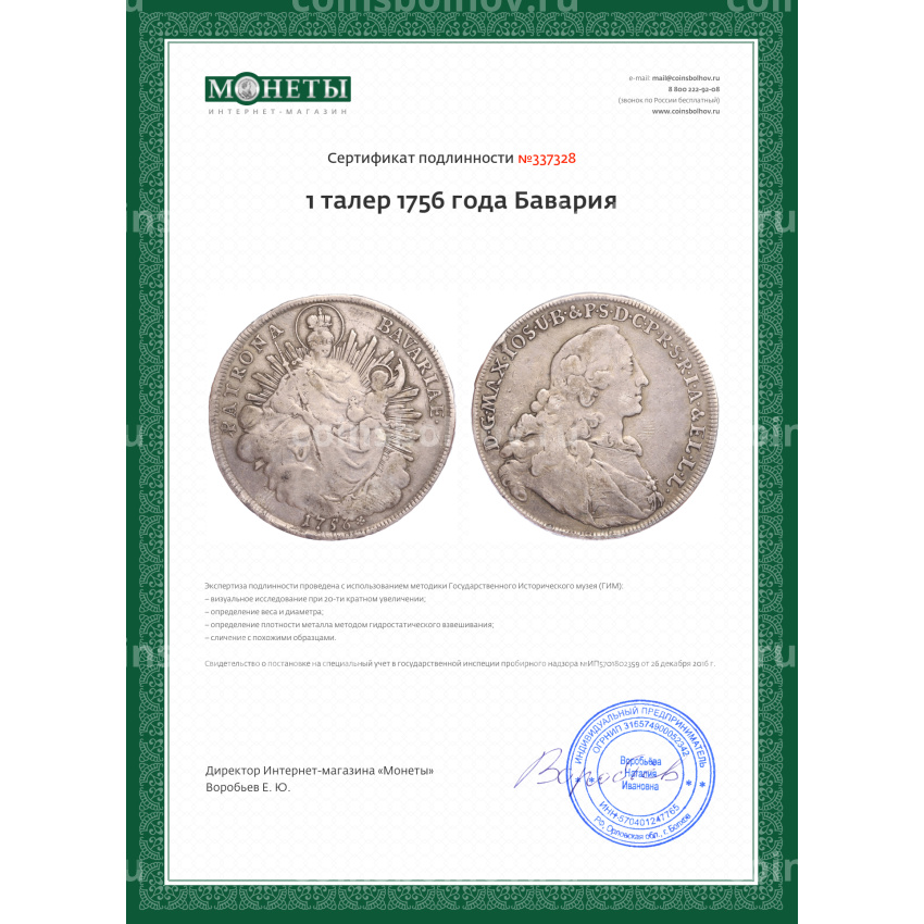 Монета 1 талер 1756 года Бавария (вид 3)