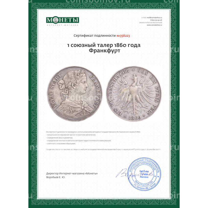 Монета 1 союзный талер 1860 года Франкфурт (вид 3)