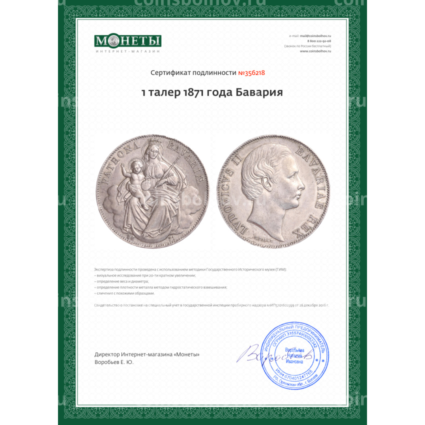 Монета 1 талер 1871 года Бавария (вид 3)