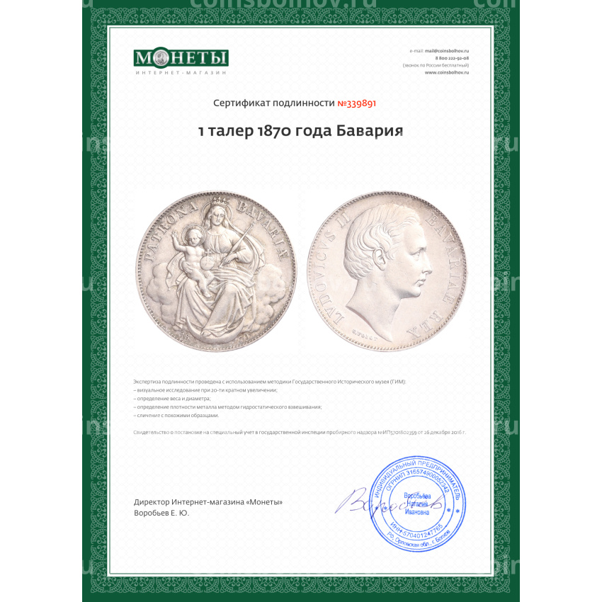 Монета 1 талер 1870 года Бавария (вид 3)